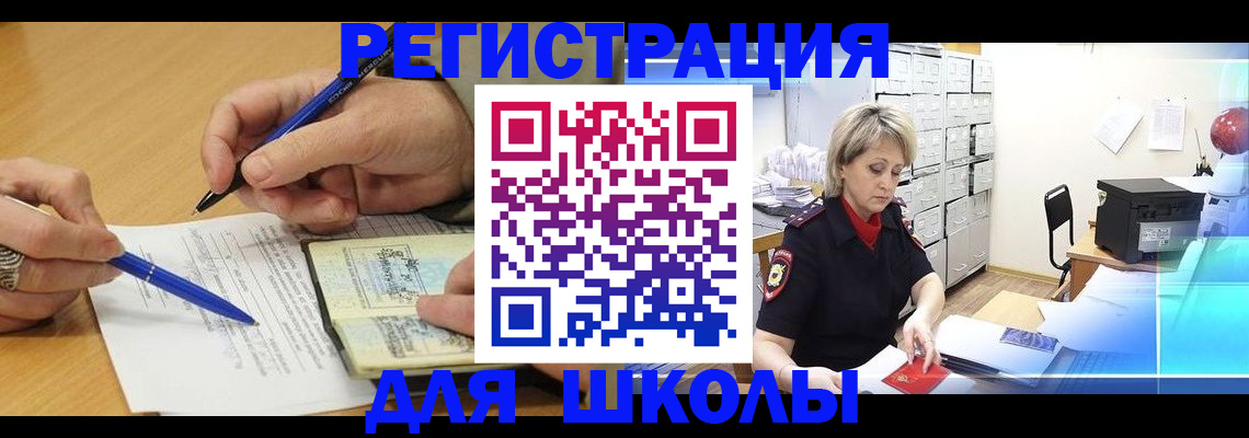 прописка для школы в Сарапуле