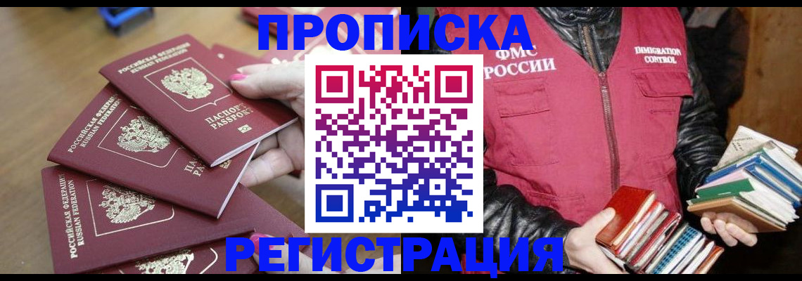 прописка законно в Сарапуле